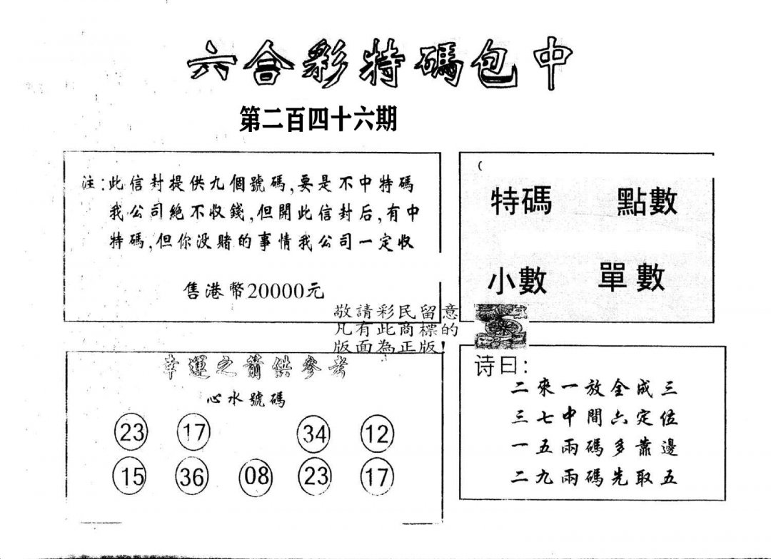 另版2000包中特-246