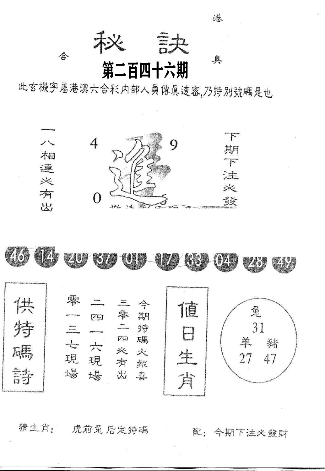 秘决-246