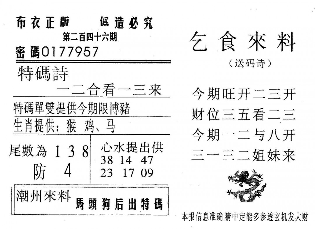 乞食来料-246