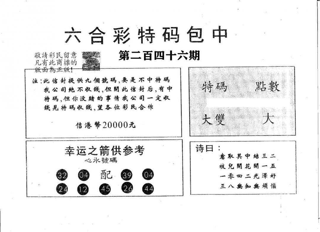 20000包中B-246