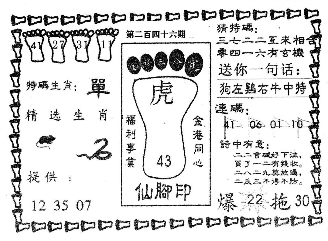 仙脚印-246