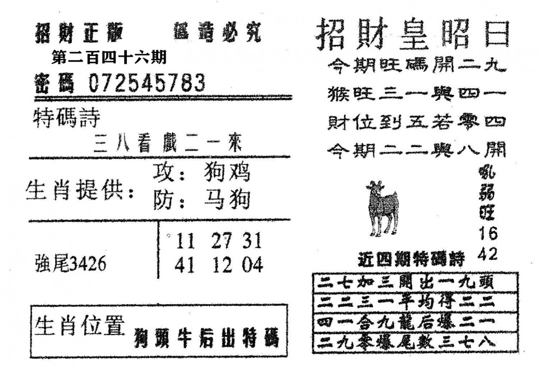 招财皇-246