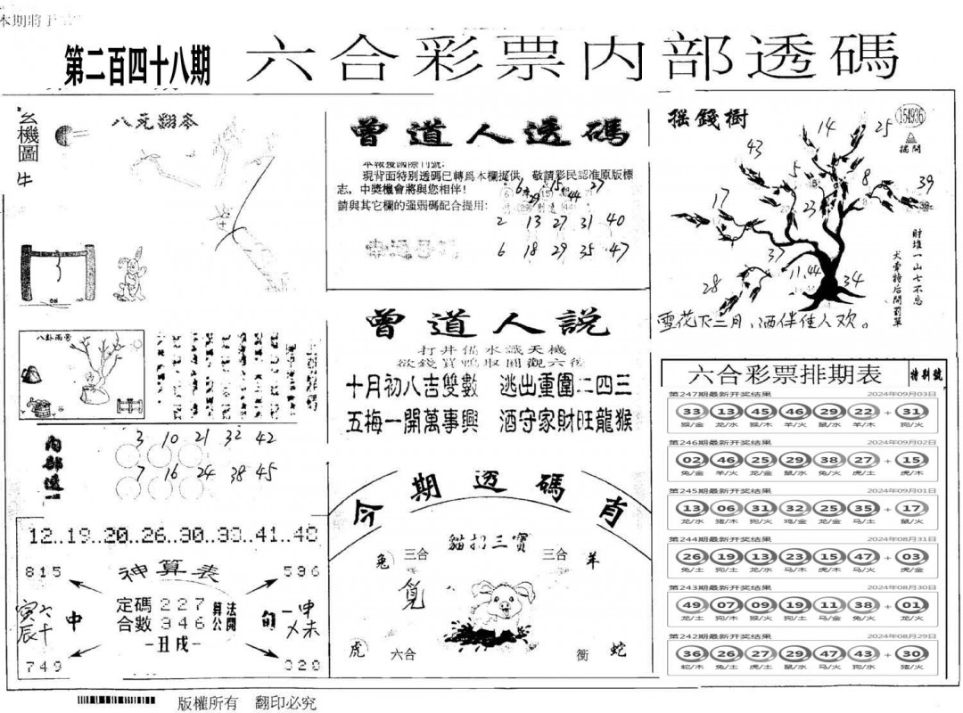 内部透码(信封)-248