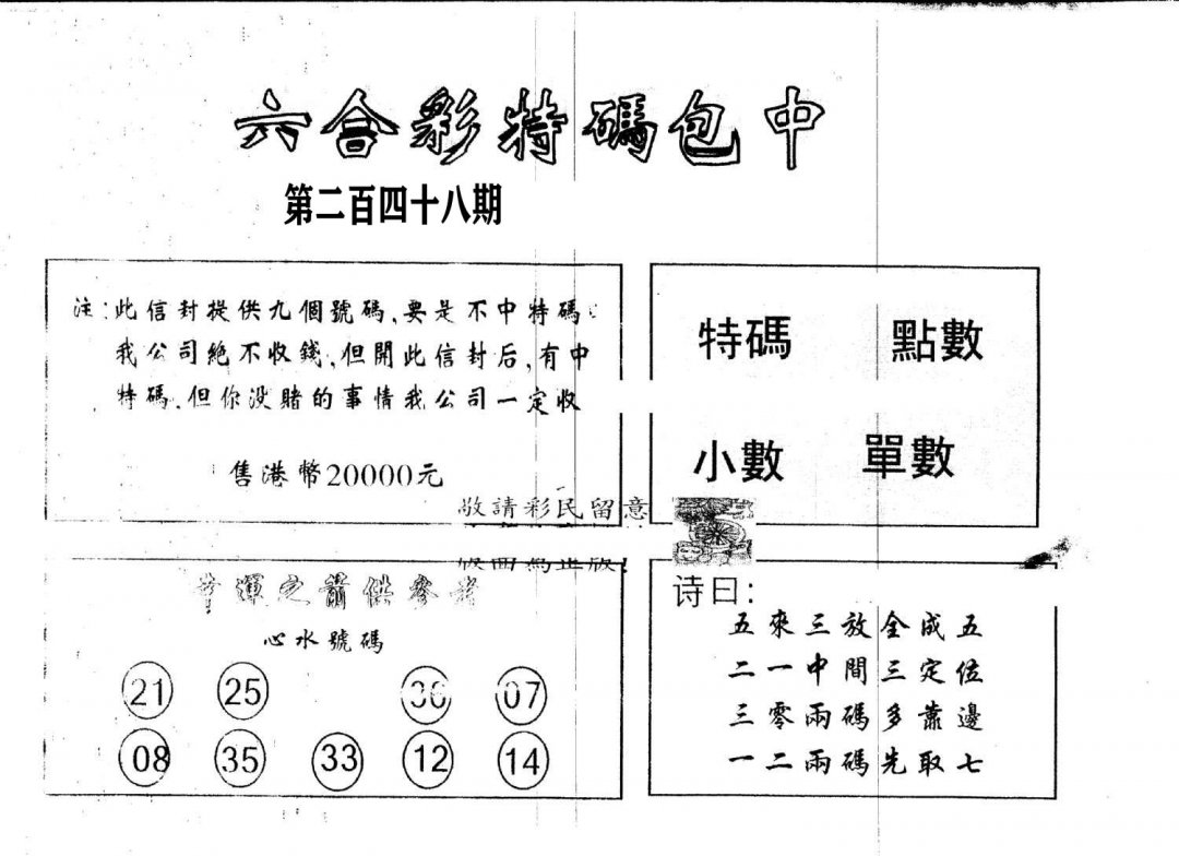 另版2000包中特-248