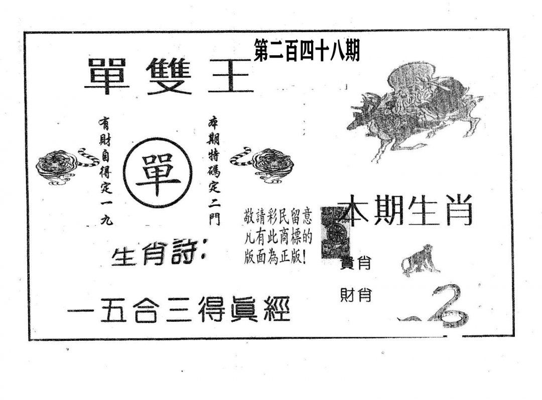 单双王A-248