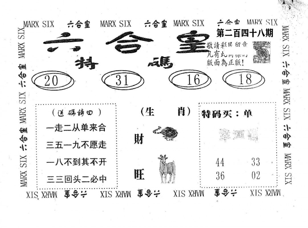 六合皇-248