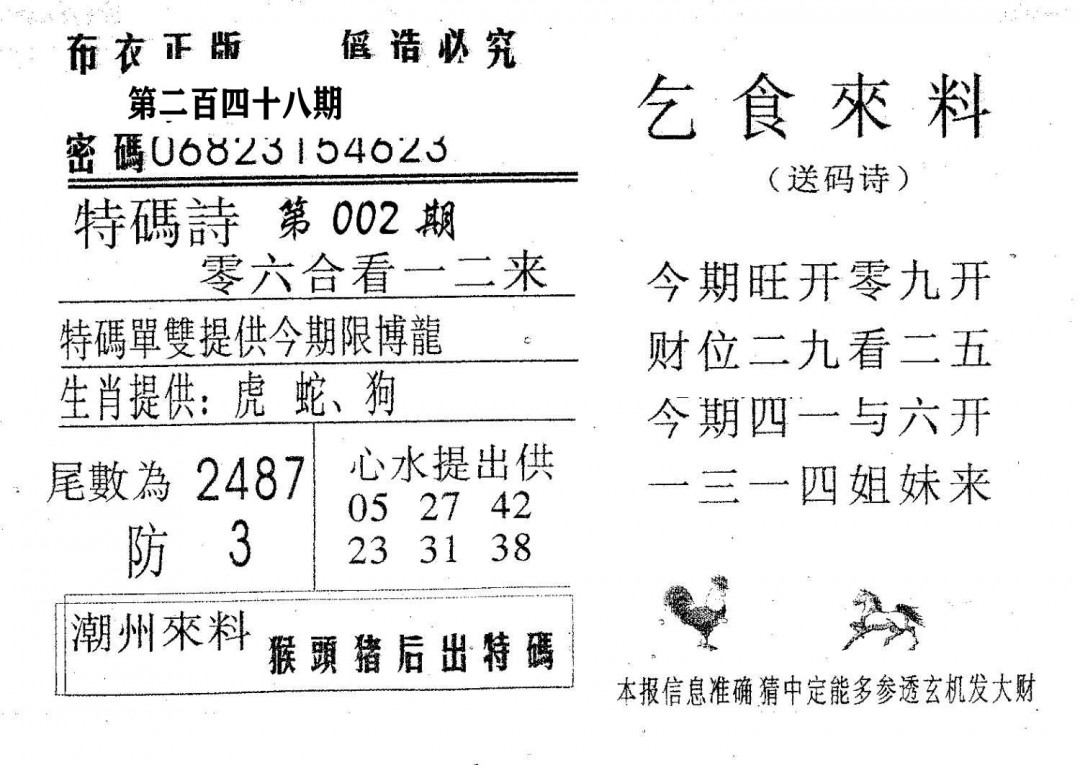 乞食来料-248