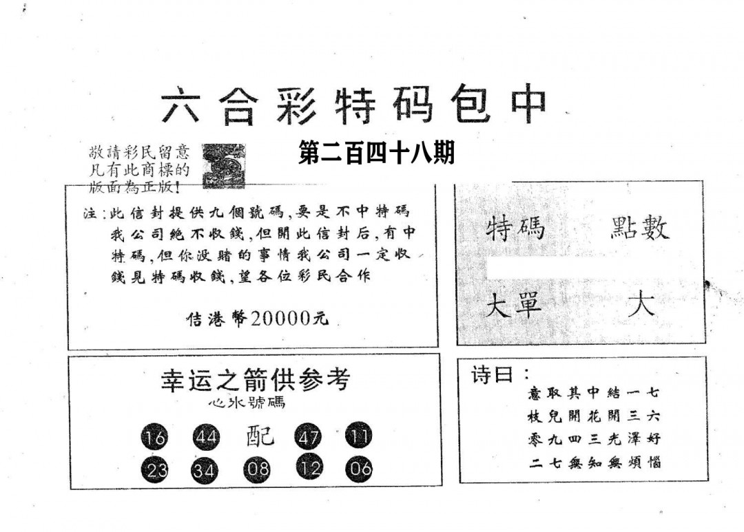 20000包中A-248