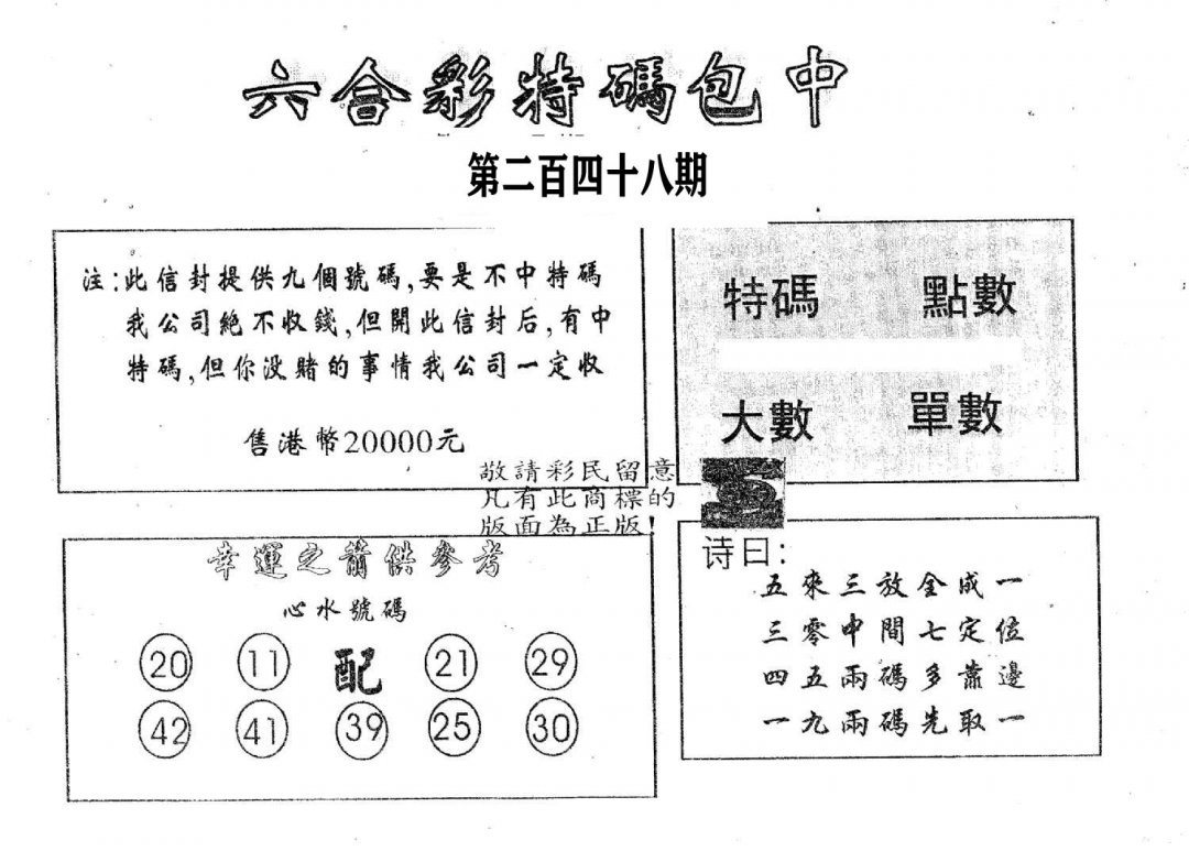 20000包中B-248