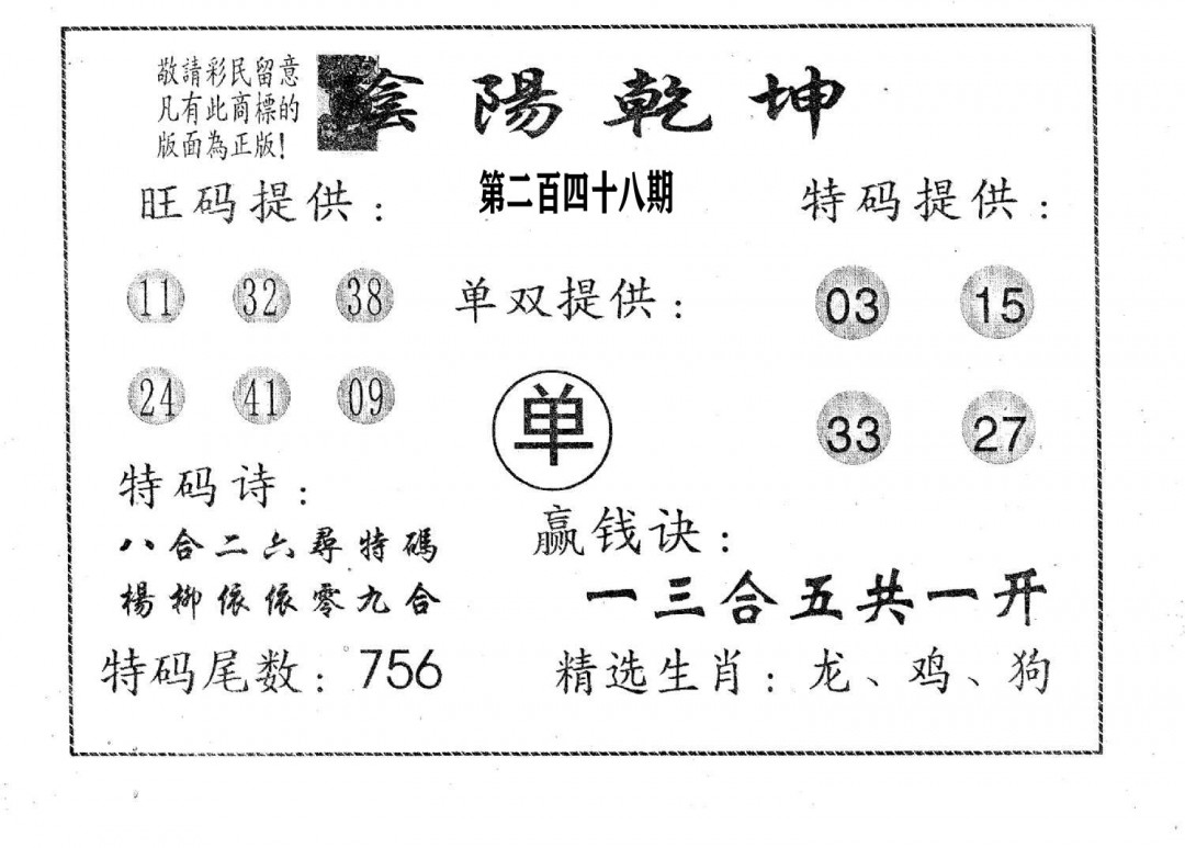 阴阳乾坤-248