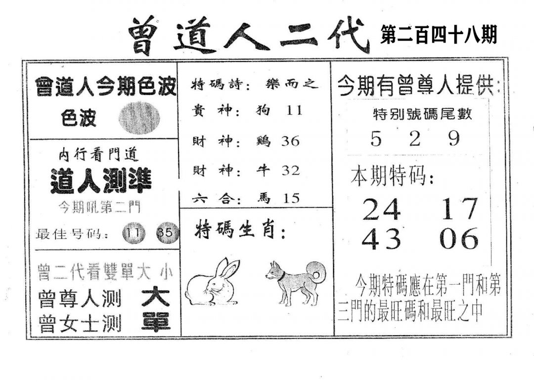 曾二代-248