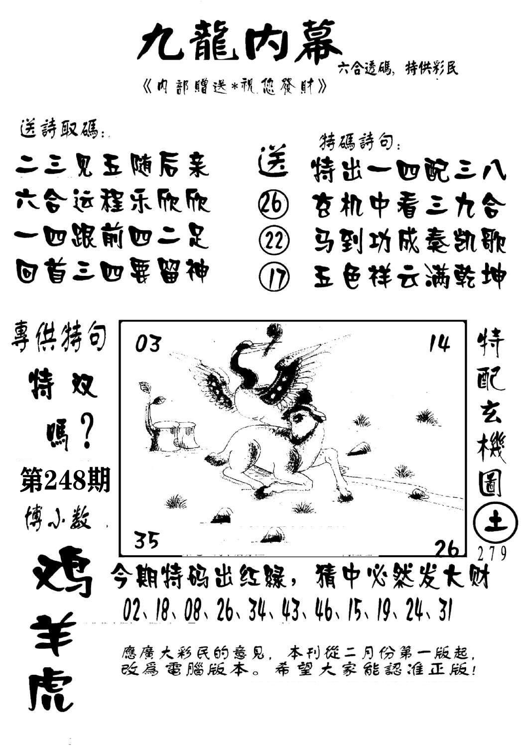 澳门传真2-248