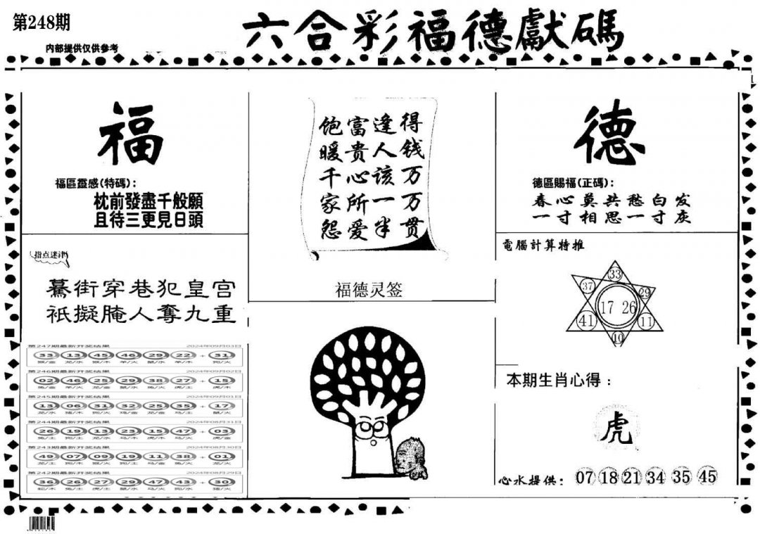 老福德送码-248