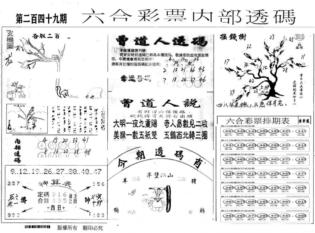 内部透码(信封)-249