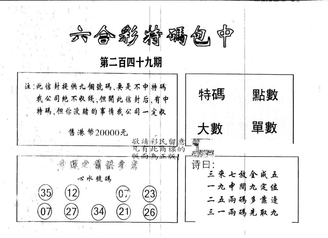 另版2000包中特-249