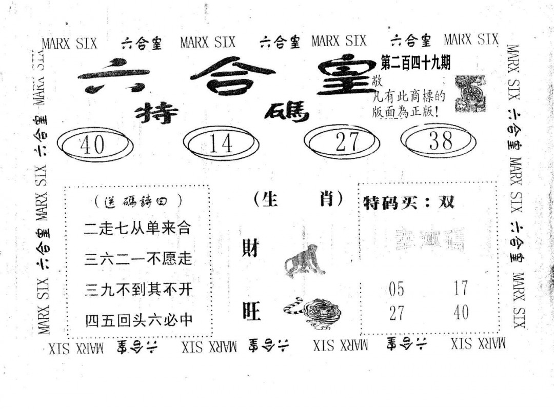 六合皇-249