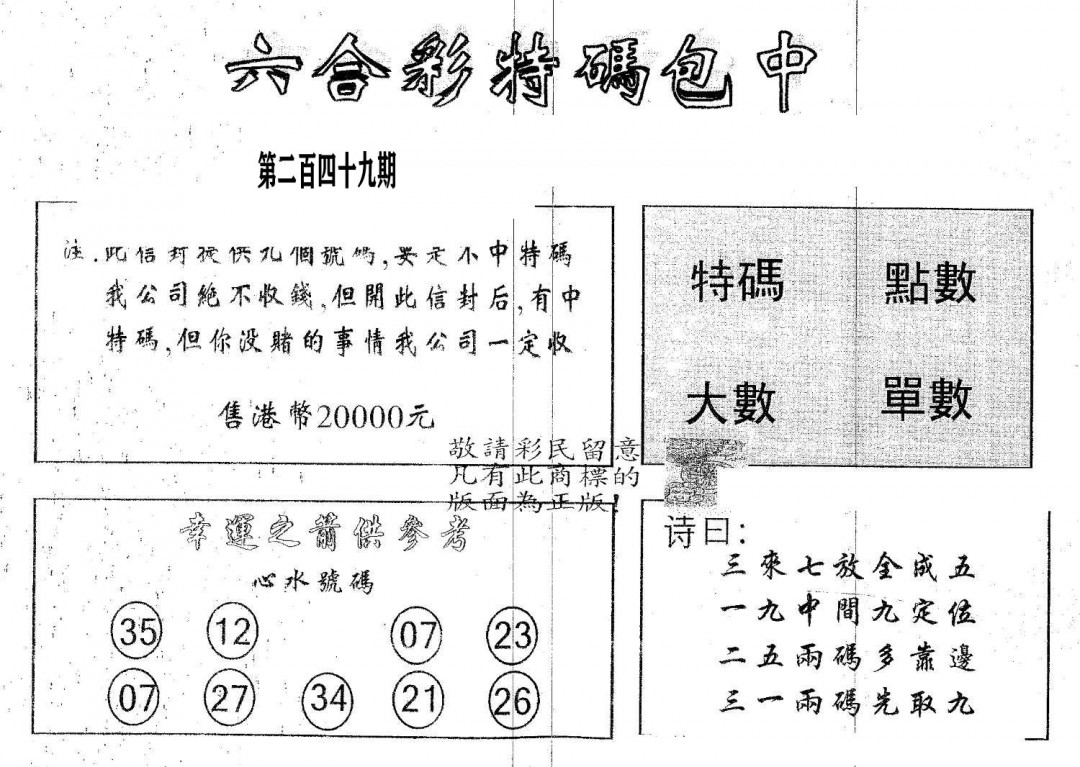 20000包中A-249