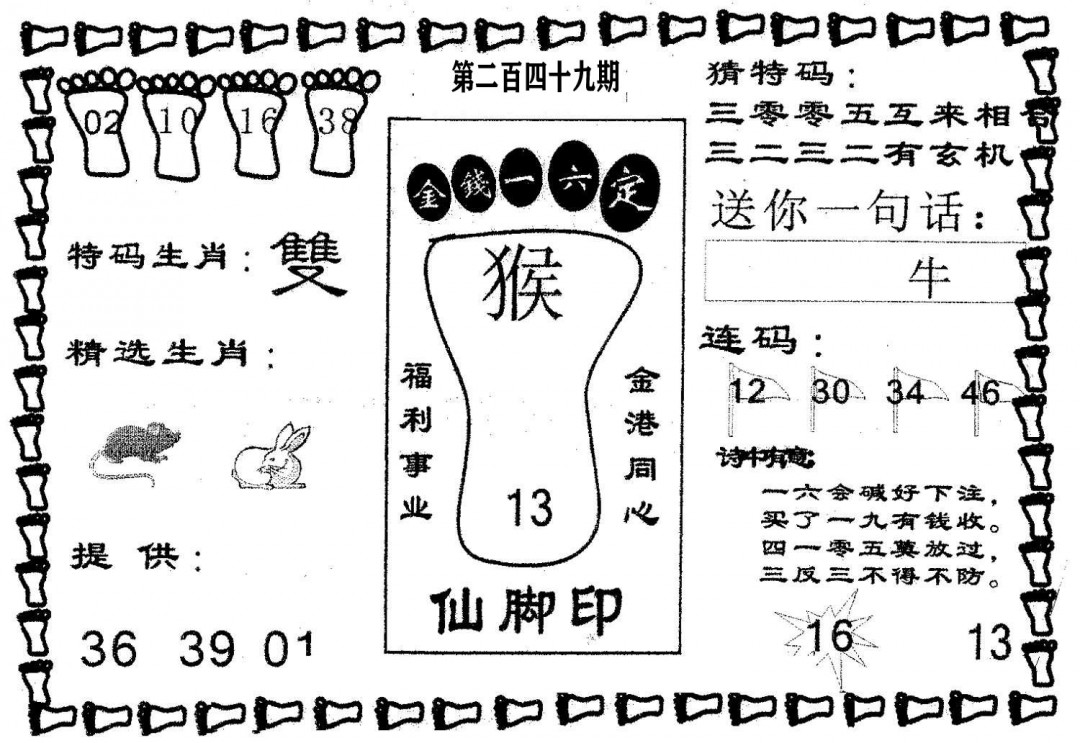 仙脚印-249