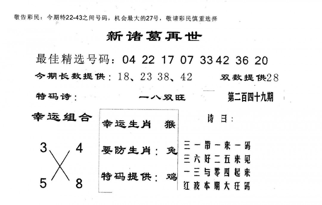 新诸葛-249