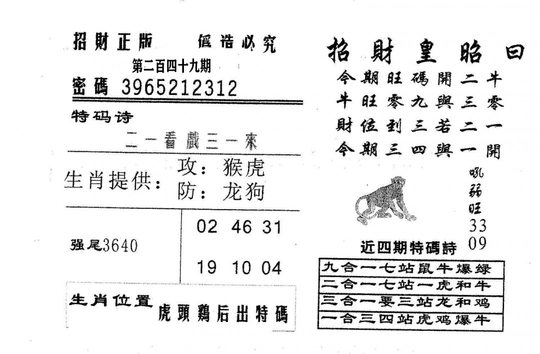 招财皇-249