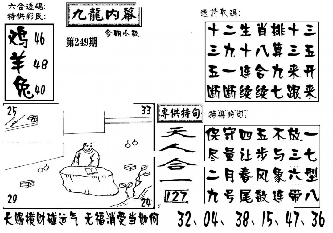 澳门传真3-249