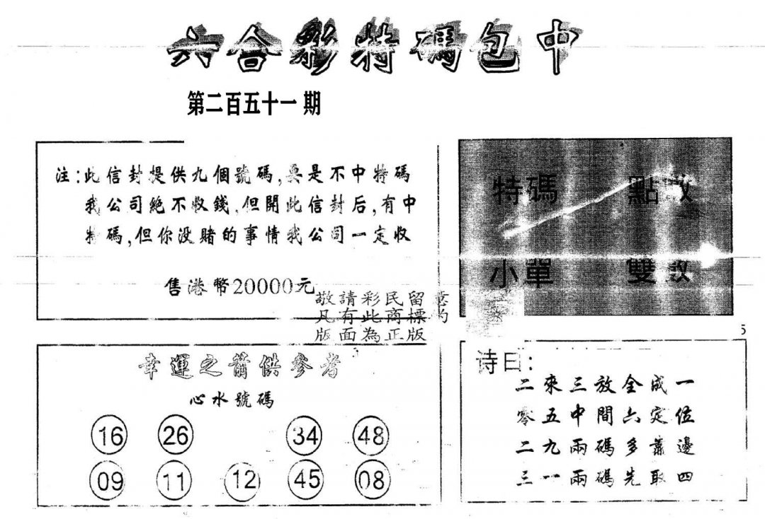 另版2000包中特-251