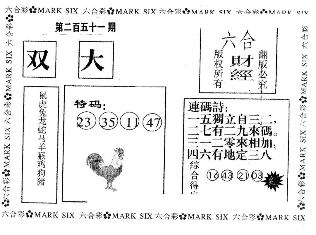 六合财经-251