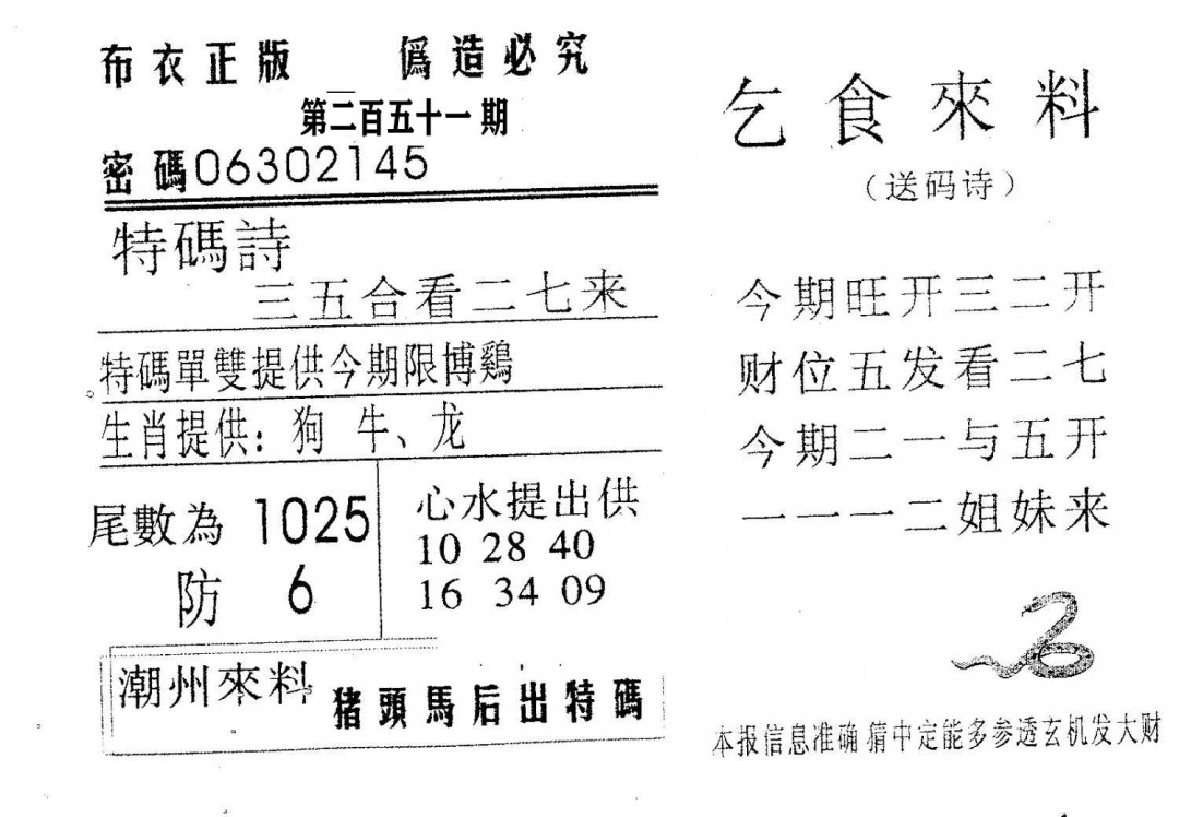 乞食来料-251