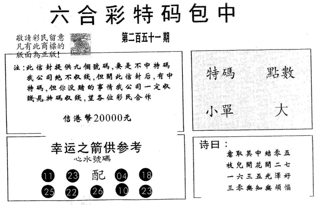 20000包中B-251