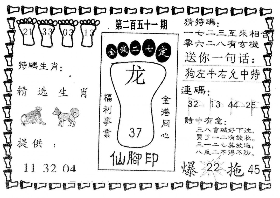 仙脚印-251