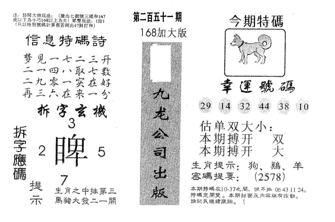 168加大版-251