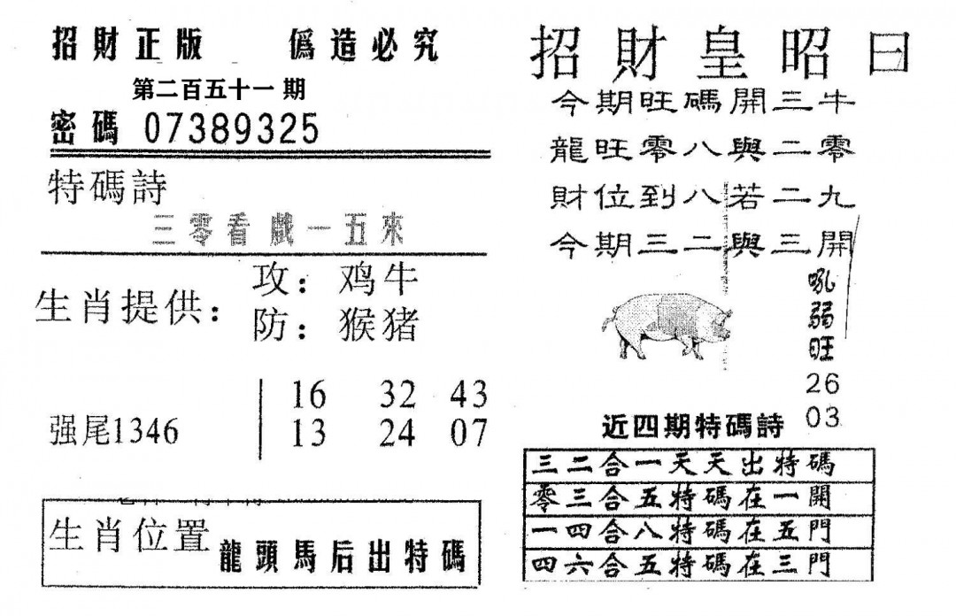 招财皇-251