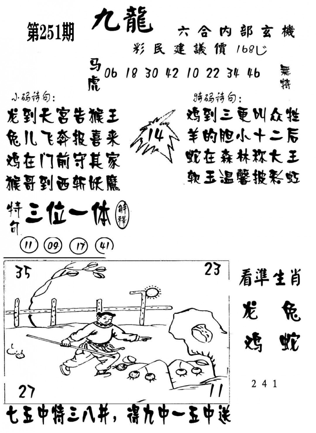 澳门传真1-251