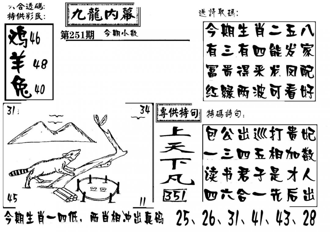 澳门传真3-251