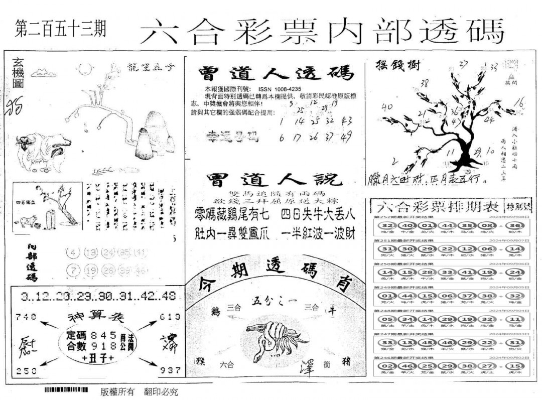 内部透码(信封)-253