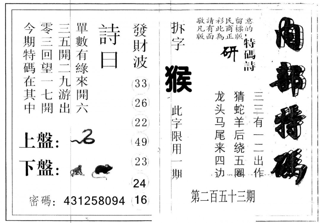 另版内部特码-253