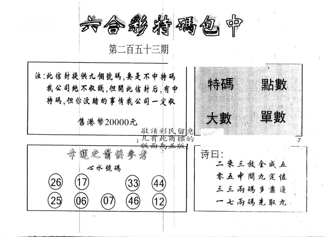 另版2000包中特-253