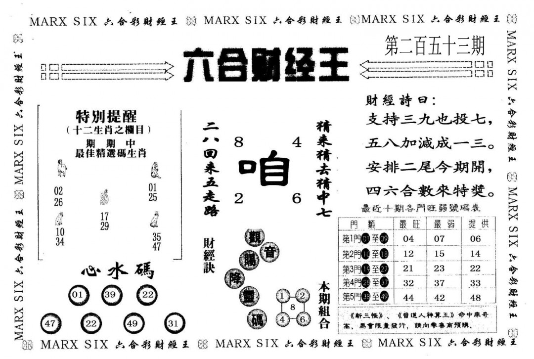 六合财经-253