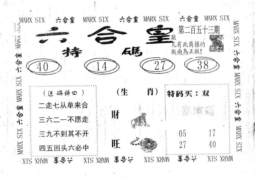 六合皇-253