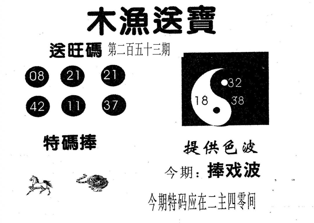 木渔送宝-253