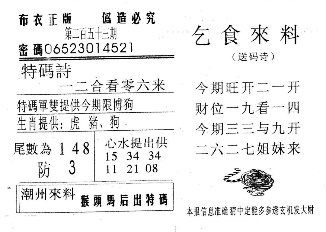 乞食来料-253