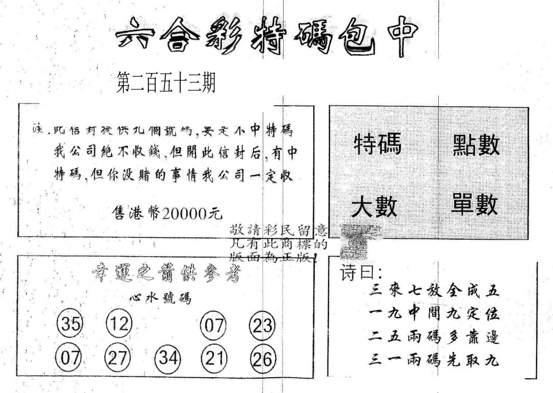 20000包中A-253