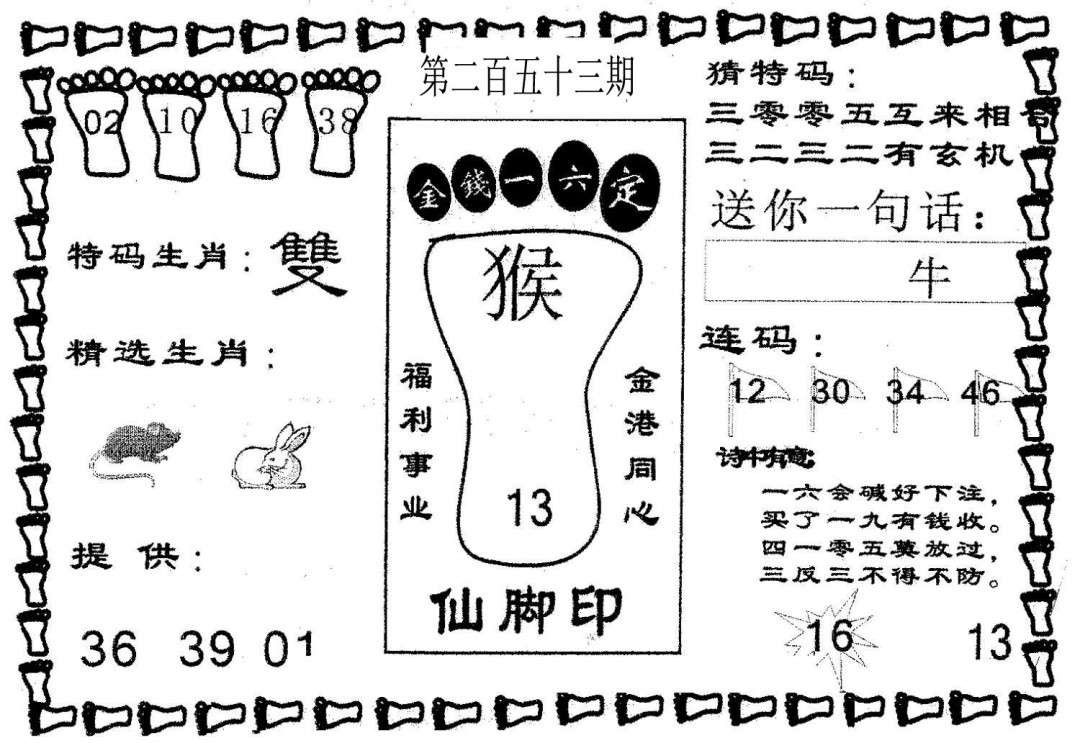 仙脚印-253