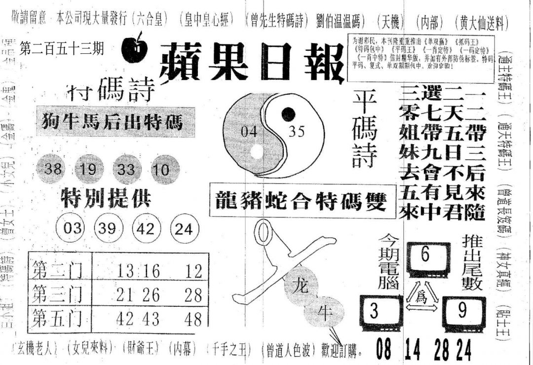 新苹果日报-253