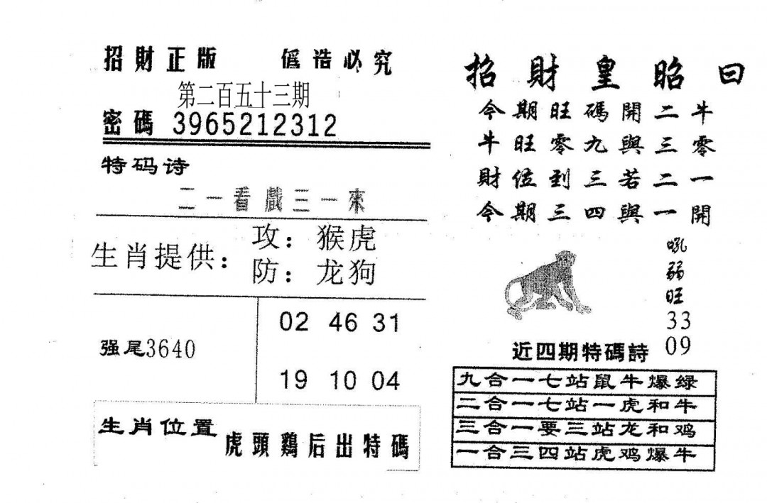 招财皇-253