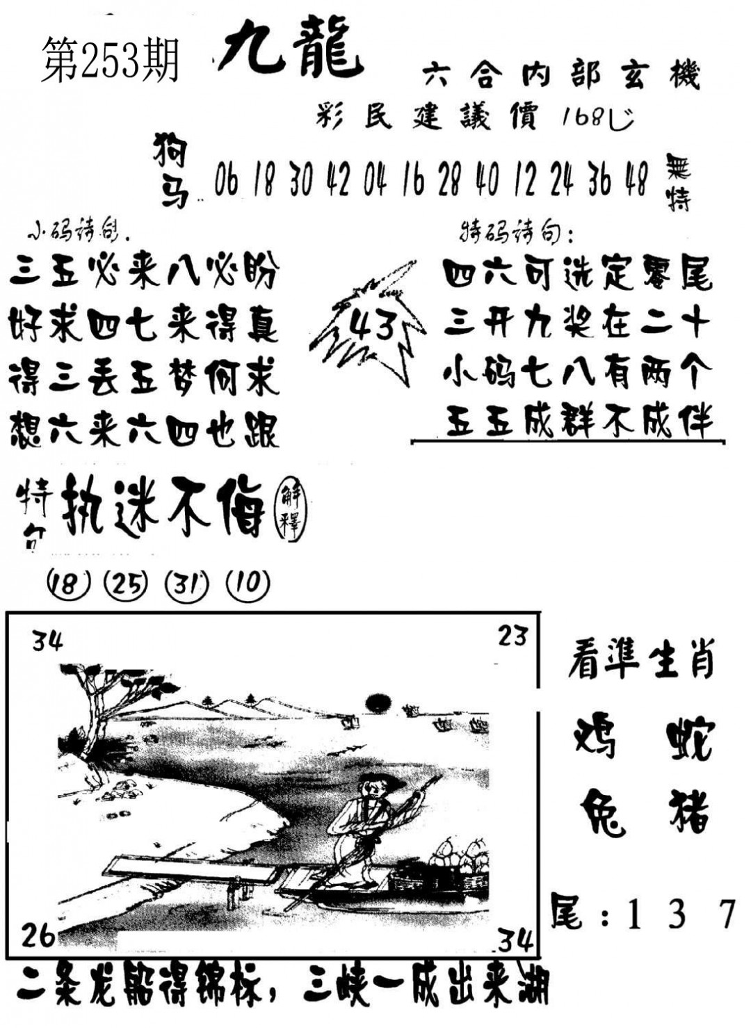 澳门传真1-253