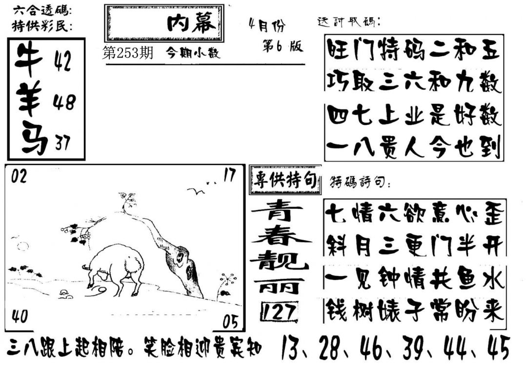 澳门传真3-253