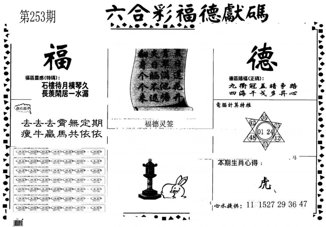 老福德送码-253