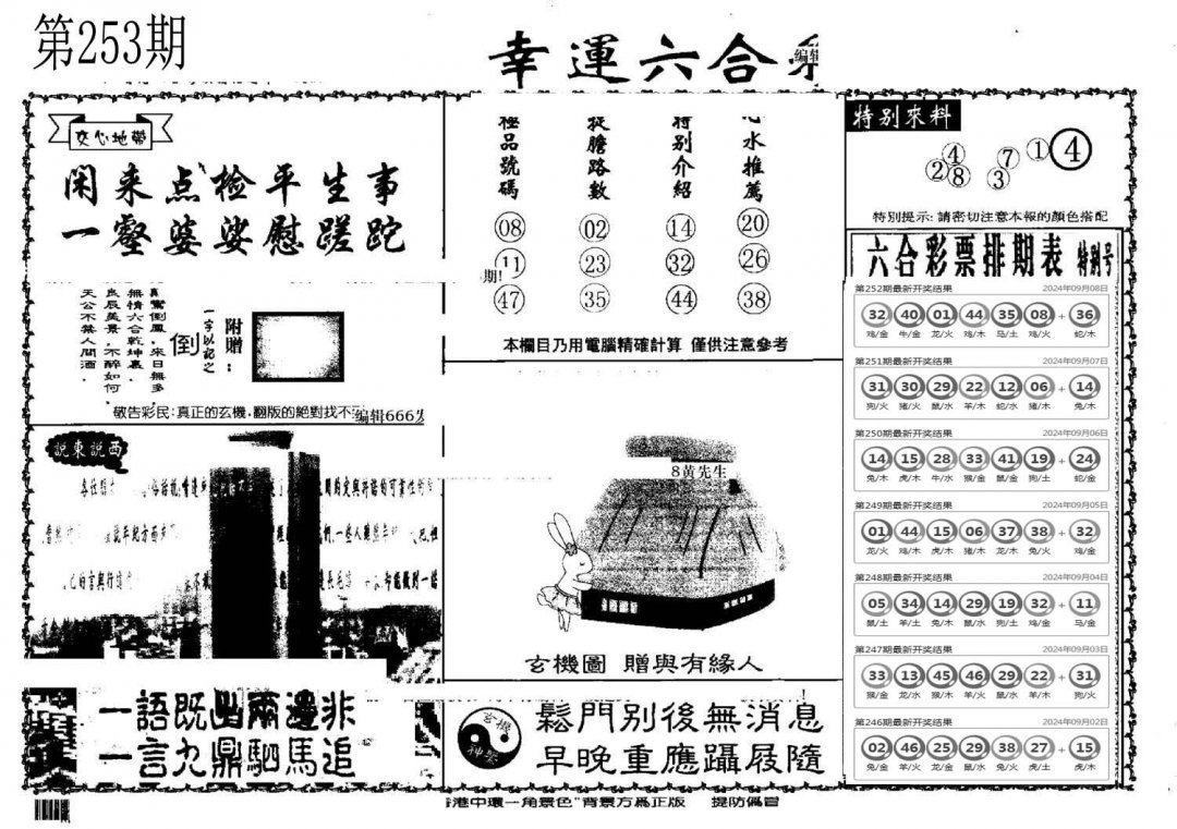 老幸运六合-253