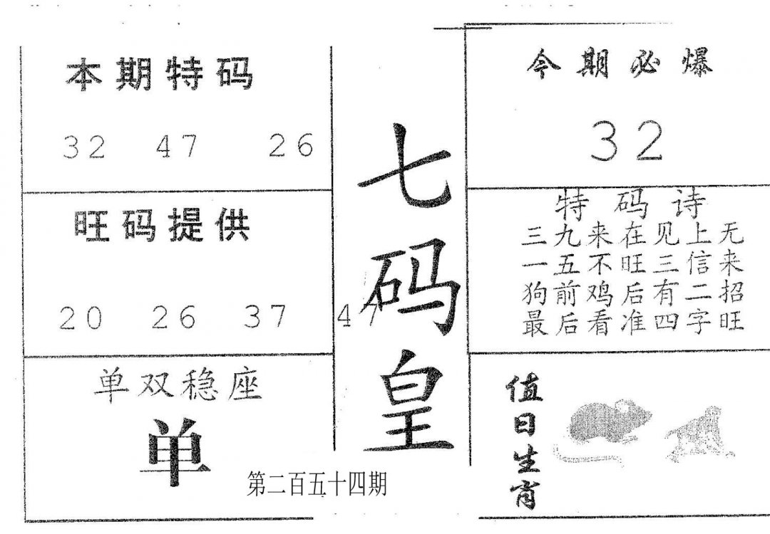 七码皇-254